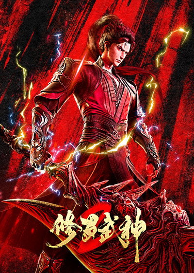 Tu La Võ Thần 2